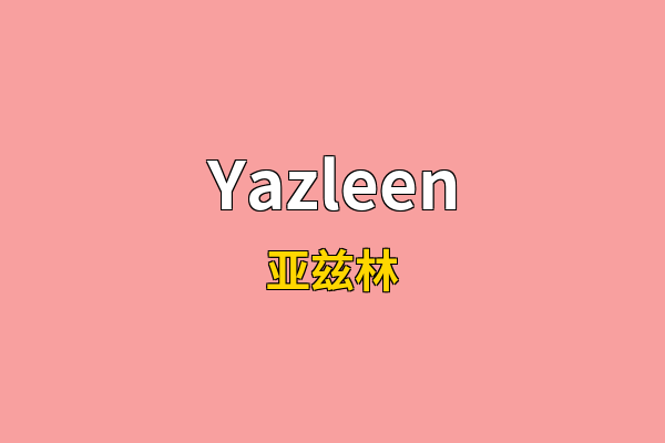 Yazleen英文名