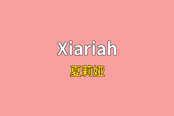 Xiariah英文名