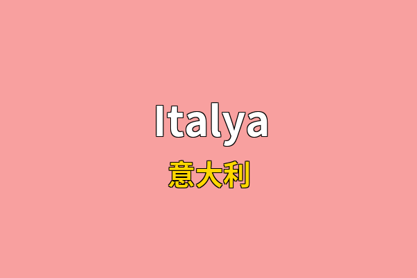 Italya英文名