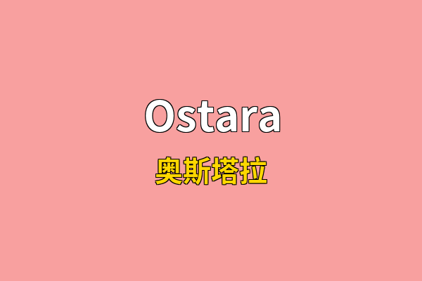 Ostara英文名