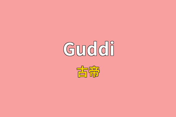 Guddi英文名