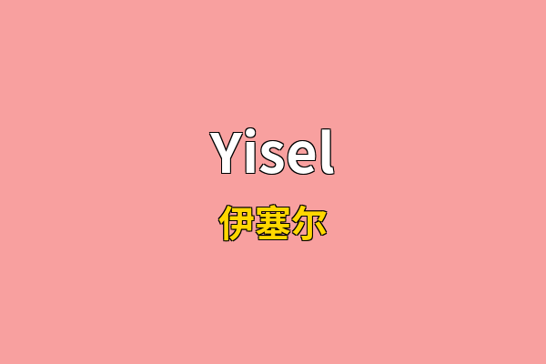 Yisel英文名