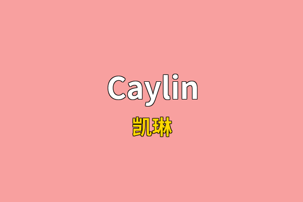 Caylin英文名