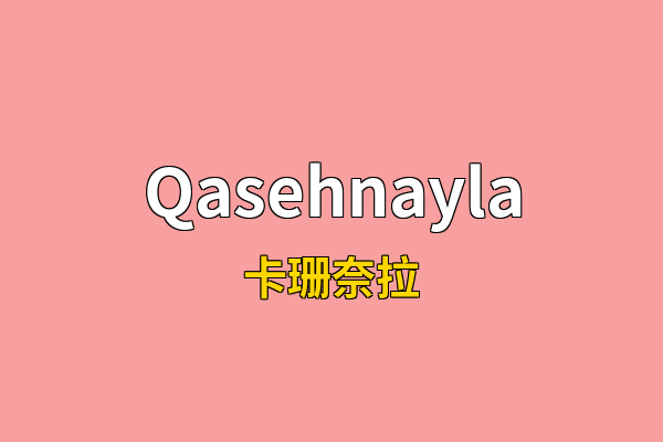Qasehnayla英文名