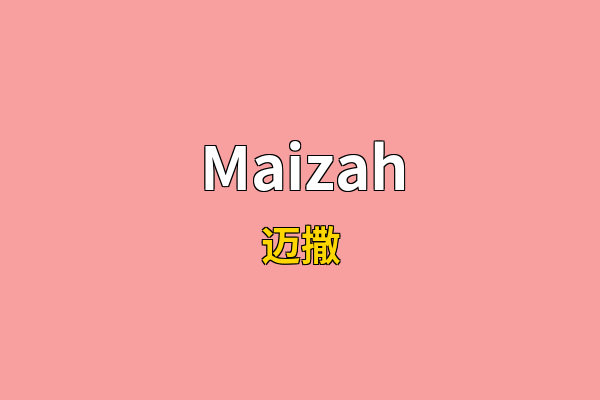 Maizah英文名