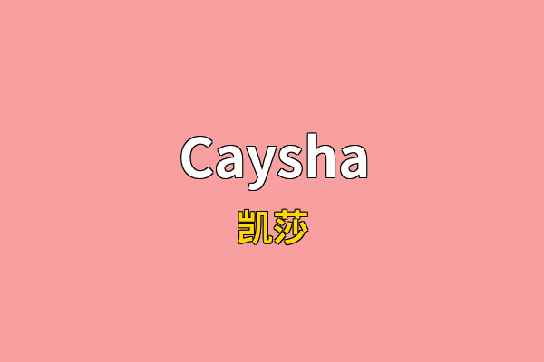 Caysha英文名