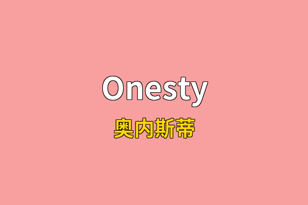 Onesty英文名