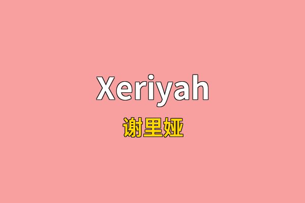 Xeriyah英文名