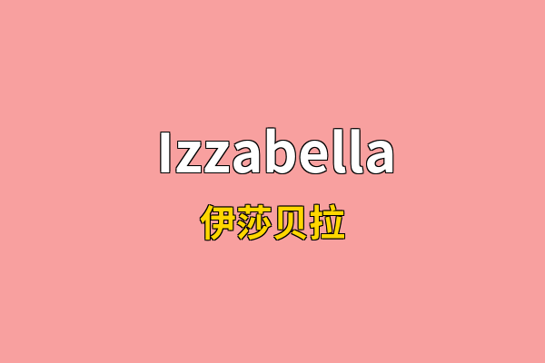 Izzabella英文名