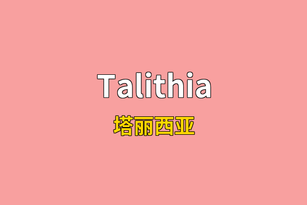 Talithia英文名