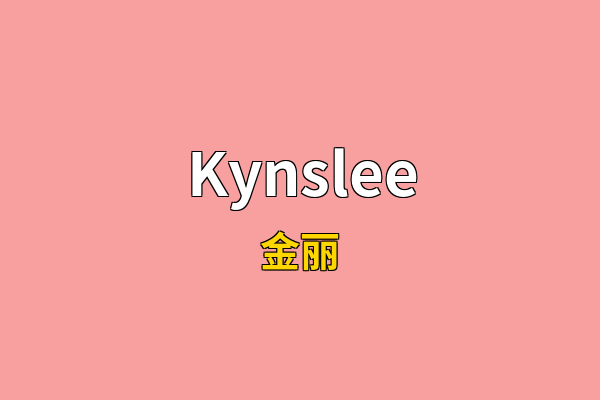 Kynslee英文名