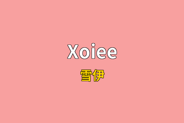 Xoiee英文名