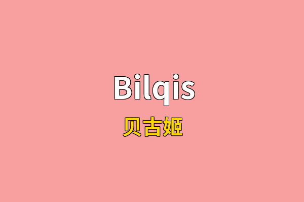 Bilqis英文名