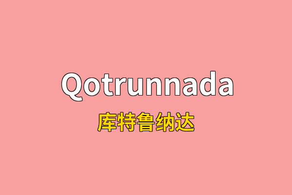 Qotrunnada英文名