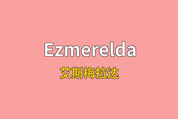 Ezmerelda英文名