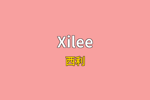 Xilee英文名