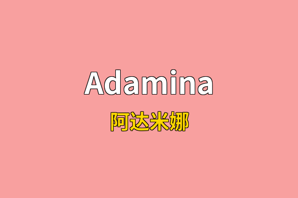 Adamina英文名
