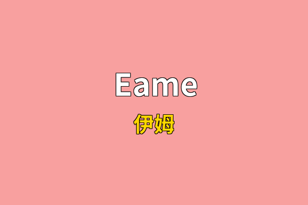 Eame英文名