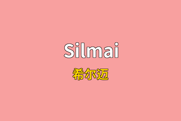 Silmai英文名