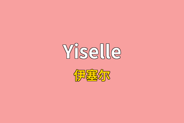 Yiselle英文名