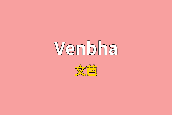 Venbha英文名