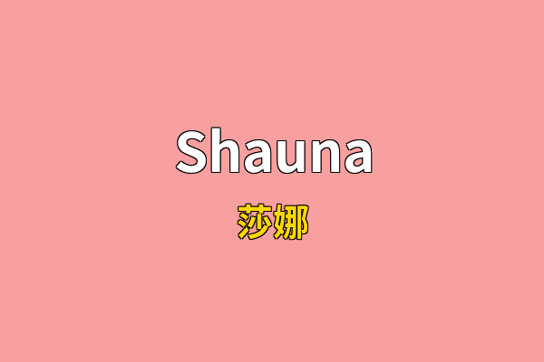 Shauna英文名