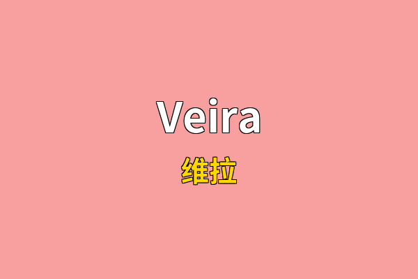 Veira英文名