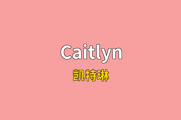 Caitlyn英文名