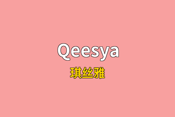 Qeesya英文名