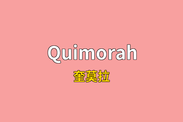 Quimorah英文名