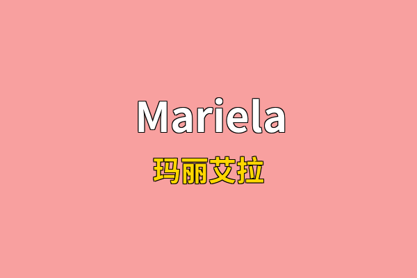 Mariela英文名