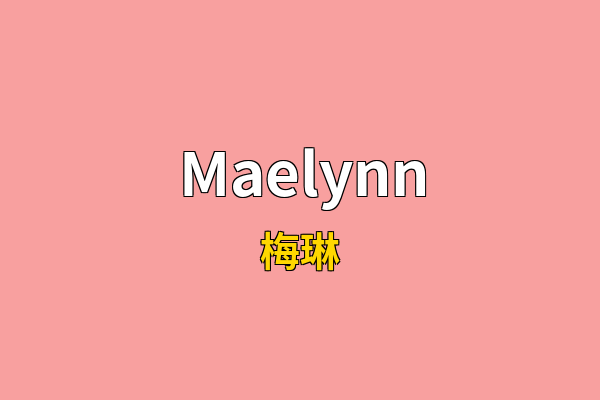 Maelynn英文名