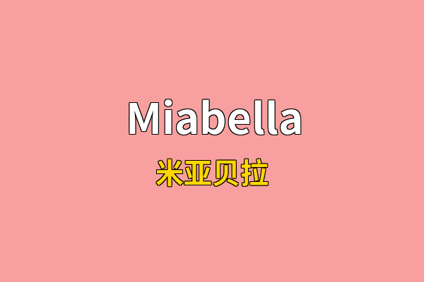 Miabella英文名