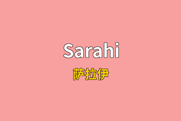 Sarahi英文名