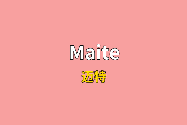 Maite英文名