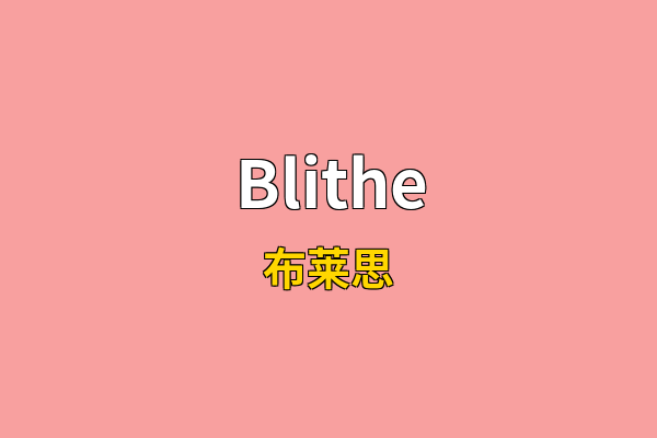Blithe英文名