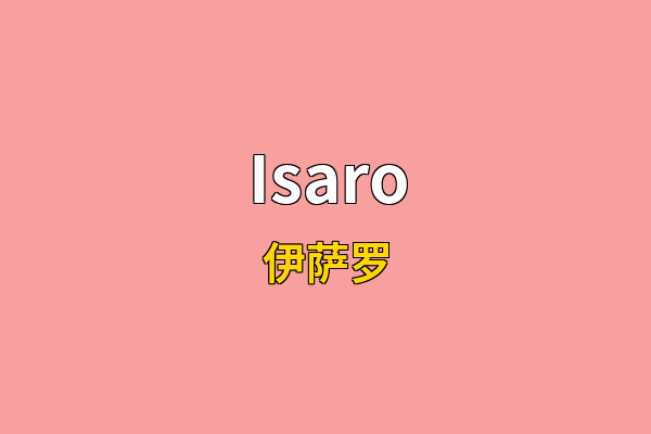 Isaro英文名