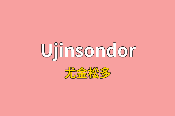 Ujinsondor英文名