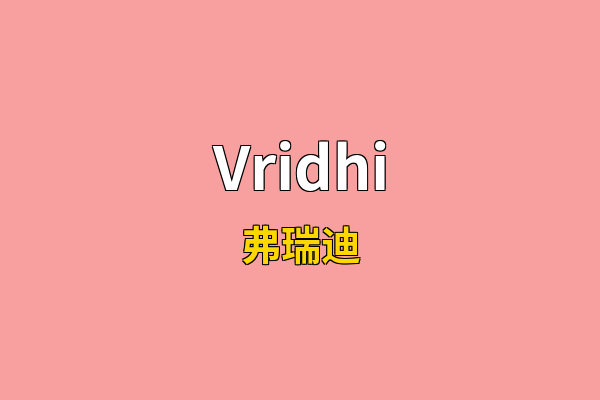 Vridhi英文名