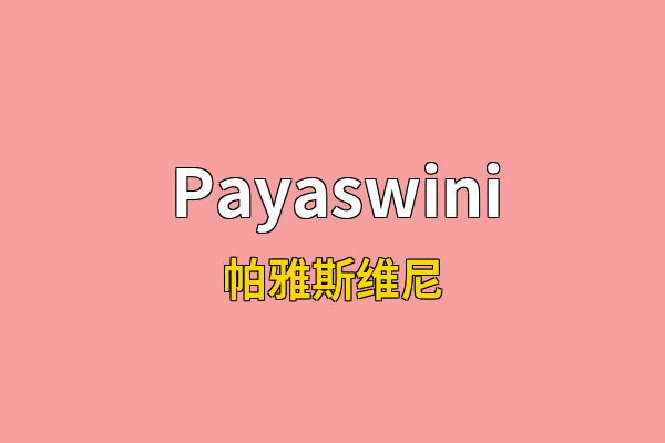 Payaswini英文名