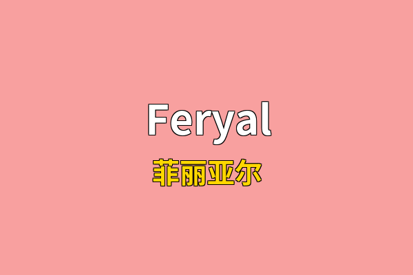 Feryal英文名