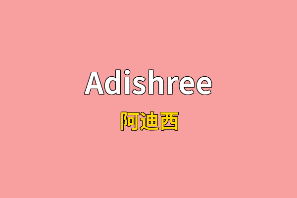 Adishree英文名