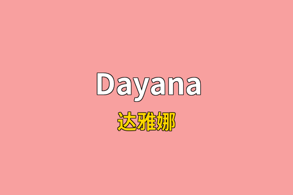 Dayana英文名