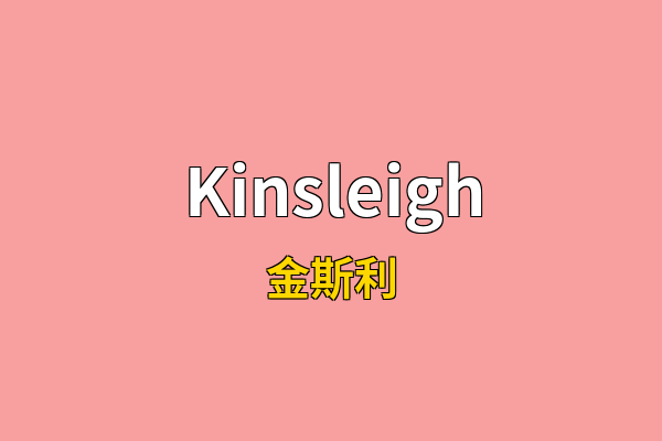 Kinsleigh英文名