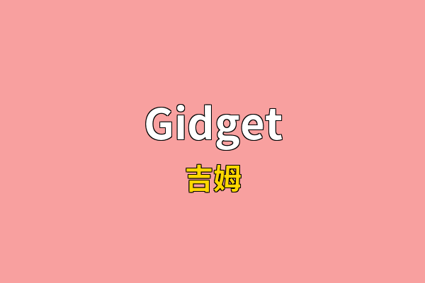 Gidget英文名