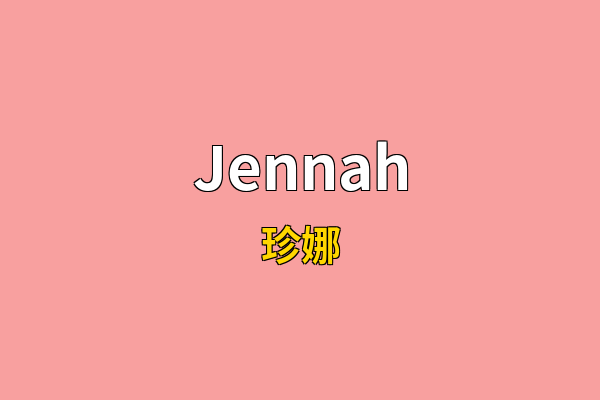 Jennah英文名