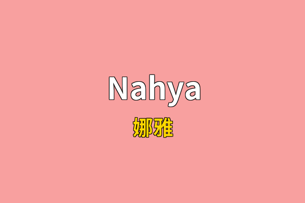 Nahya英文名