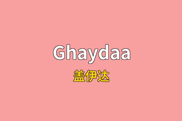 Ghaydaa英文名