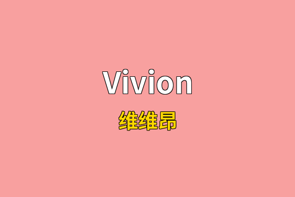 Vivion英文名