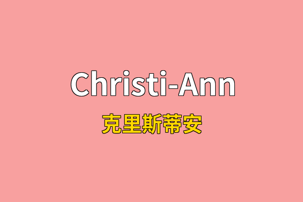 Christi-Ann英文名